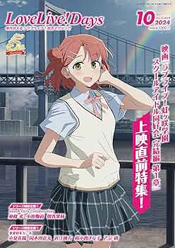 ラブライブデイズ 2019年10月号~2024年6月号 50冊セット ラブライブデイズ 2019年10月号~2024年6月号 50冊